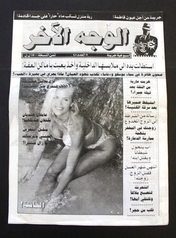 الوجه الأخر مجلة Arabic Lebanese #48 Magazine 90s