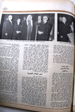 مجلة الحوادث, ملك فيصل السعودية El Hawadess Arabic Lebanese Magazine 1975