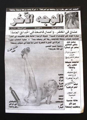 الوجه الأخر مجلة Arabic Lebanese #54 Magazine 90s