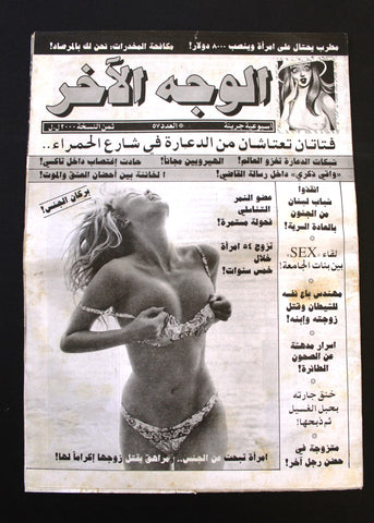 الوجه الأخر مجلة Arabic Lebanese #57 Magazine 90s