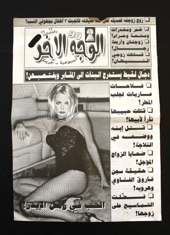 الوجه الأخر مجلة Arabic Lebanese #90 Magazine 90s