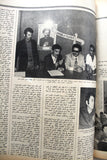 مجلة الحوادث, El Hawadess Arabic Civil War Lebanese Magazine 1975