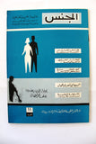 مجلة الجنس Al Jins Arabic Lebanese Educational (4x Magazine) 1960s