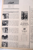 مجلة الحوادث, El Hawadess Arabic Lebanese Civil War Magazine 1975