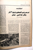 مجلة الحوادث, El Hawadess Arabic Lebanese Civil War Magazine 1975