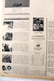 مجلة الحوادث, موسى الصدر جنبلاط El Hawadess Arabic Lebanese Magazine 1975
