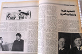 مجلة الحوادث, موسى الصدر جنبلاط El Hawadess Arabic Lebanese Magazine 1975