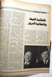 مجلة الحوادث, موسى الصدر جنبلاط El Hawadess Arabic Lebanese Magazine 1975