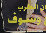 ملصق لبناني عربي جورج وسوف George Wassouf Arabic Lebanese Poster 2000s