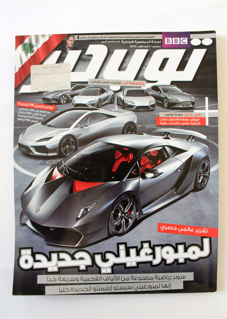 top gear middle east توب جير Top Gear BBC #24 Arabic Middle East Car Automobile Magazine 20 – Braichposters