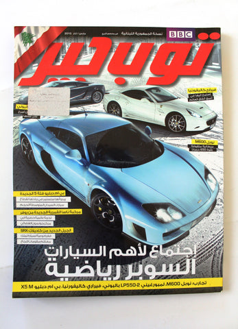توب جير Top Gear BBC #15 Arabic Middle East Car Automobile Magazine 2010