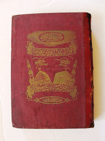 كتاب مصحف القرآن الكريم THE HOLY KORAN, Arabic MUSAHEF Egyptian Book 1961