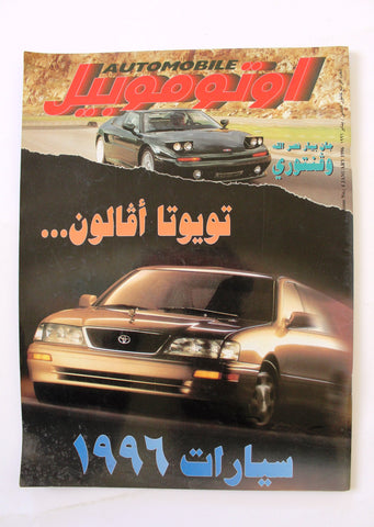 مجلة اوتوموبيل, سيارات Auto Arabic Automobile #4 Lebanese Cars Magazine 1996