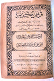 كتاب مصحف القرآن الكريم THE HOLY KORAN, Arabic MUSAHEF Egyptian Book 1961