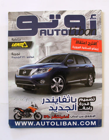 مجلة اوتو, سيارات Auto Arabic Auto Liban #39 Lebanese Cars Magazine 2013