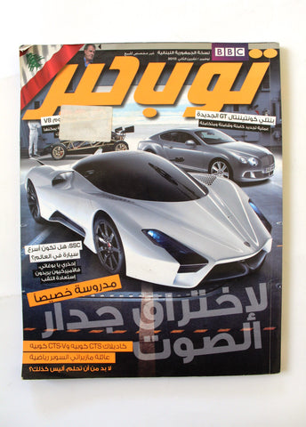 توب جير Top Gear BBC #23 Arabic Middle East Car Automobile RARE Magazine 2010