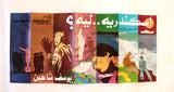 بروجرام فيلم عربي مصري إسكندرية ليه, نجلاء فتحي Arabic Egyptian Film Program 70s