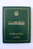 كتاب وثيقة القدس، فلسطين Palestine Jordan Arabic Book 1984