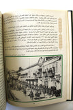 كتاب وثيقة القدس، فلسطين Palestine Jordan Arabic Book 1984