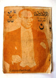 Mustafa Kemal Atatürk مجلة الرواية ألف ليلى وليلة Arabic #528 Magazine 1938