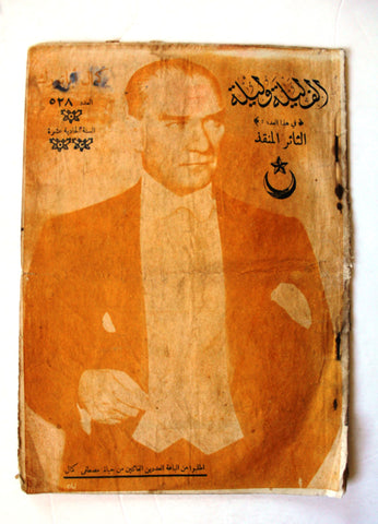 Mustafa Kemal Atatürk مجلة الرواية ألف ليلى وليلة Arabic #528 Magazine 1938