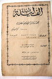Mustafa Kemal Atatürk مجلة الرواية ألف ليلى وليلة Arabic #528 Magazine 1938
