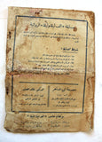 Mustafa Kemal Atatürk مجلة الرواية ألف ليلى وليلة Arabic #528 Magazine 1938
