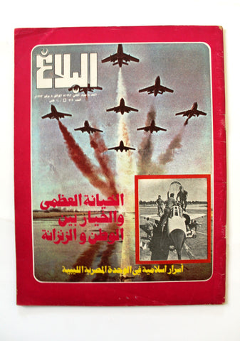 مجلة البلاغ الكويتية قديمة Arabic #212 Kuwait Magazine 1973