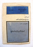 التقرير التقني, إعداد المنازل دفاعياً, فلسطين Arabic Palestine PLO Technical Report 1976