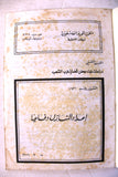 التقرير التقني, إعداد المنازل دفاعياً, فلسطين Arabic Palestine PLO Technical Report 1976
