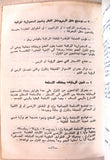 التقرير التقني, إعداد المنازل دفاعياً, فلسطين Arabic Palestine PLO Technical Report 1976