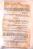 التقرير التقني, إعداد المنازل دفاعياً, فلسطين Arabic Palestine PLO Technical Report 1976