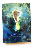 كتاب خمسون عاما في مديح النساء, نزار قباني, الطبعة الأولى Arabic Lebanese Book 1996