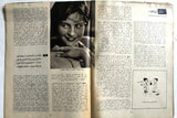 مجلة الحواء Al Hawaa #288 Egyptian Arabic Women's Magazine 1964