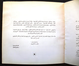كتاب مشروع بناء مبنى السفارة اللبنانية في الكويت, مع وصل Arabic Lebanese Embassy Kuwait Fundraising Book 1980s