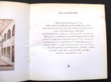 كتاب مشروع بناء مبنى السفارة اللبنانية في الكويت, مع وصل Arabic Lebanese Embassy Kuwait Fundraising Book 1980s