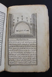 كتاب التشخيص, معالجة الأمراض, بولاق Arabic Islamic Medicine Egypt Book 1843