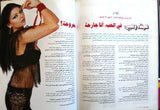 مجلة سنوب Snob (Haifa Wehbe هيفاء وهبي) #115 Lebanese Arabic Magazine 2004