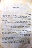 التقرير التقني, إعداد المنازل دفاعياً, فلسطين Arabic Palestine PLO Technical Report 1976