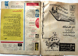 مجلة الحواء Al Hawaa #175 Egyptian Arabic Women's Magazine 1960