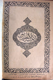 كتاب مصحف القرآن الكريم THE HOLY KORAN, Arabic MUSAHEF Egyptian Book 1961