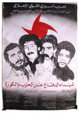 ملصق شهداء الدفاع عن الحزب والكورة, الحزب السوري القومي الاجتماعي Lebanese Arabic Martyrs Poster 80s