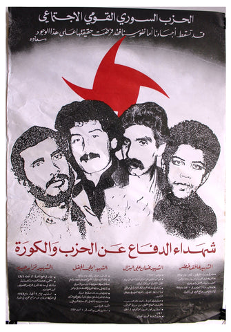 ملصق شهداء الدفاع عن الحزب والكورة, الحزب السوري القومي الاجتماعي Lebanese Arabic Martyrs Poster 80s