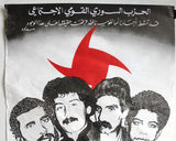 ملصق شهداء الدفاع عن الحزب والكورة, الحزب السوري القومي الاجتماعي Lebanese Arabic Martyrs Poster 80s