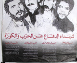 ملصق شهداء الدفاع عن الحزب والكورة, الحزب السوري القومي الاجتماعي Lebanese Arabic Martyrs Poster 80s