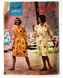 مجلة الحواء Al Hawaa #295 Egyptian Arabic Women's Magazine 1960