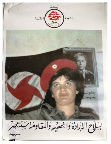 ملصق جبهة المقاومة الوطنية اللبنانية, مريم خير الدين Lebanese Arabic Poster 80s