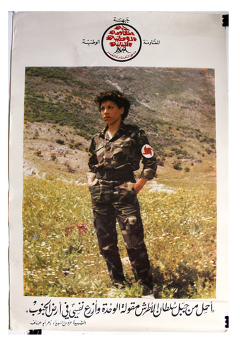 ملصق جبهة المقاومة الوطنية اللبنانية, زهر أبو عساف Lebanese Arabic Poster 80s