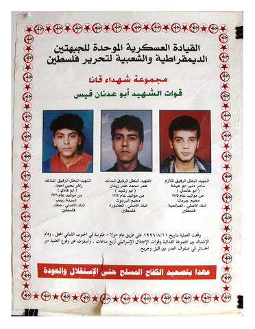 Qana Martyrs Group, Democratic and Popular Fronts for the Liberation of Palestine (DFLP) ملصق شهداء قانا Poster 2000s