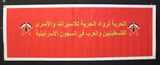 ملصق جبهة الديمقراطية لتحرير فلسطين Democratic Front for the Liberation of Palestine Arabic Banner Poster 70s